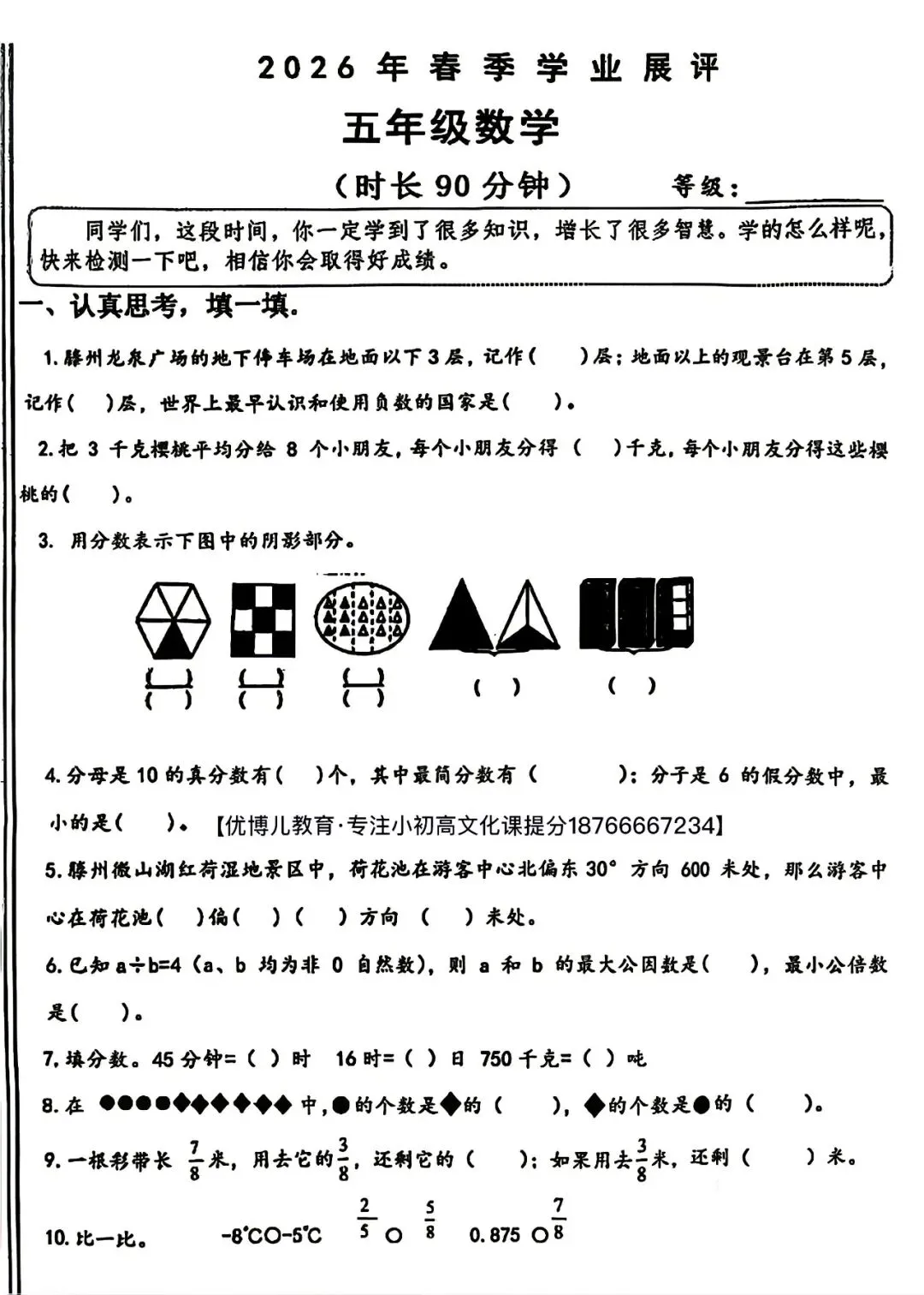 【26春】五年级滕州期中考试语数英真题卷 第6张