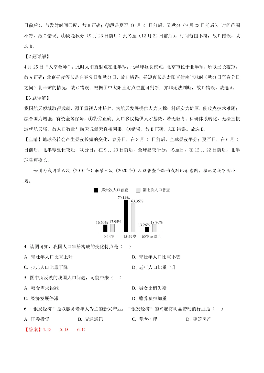 【2025中考地理真题大放送】2025年四川省资阳市中考地理试题(解析版) 第3张