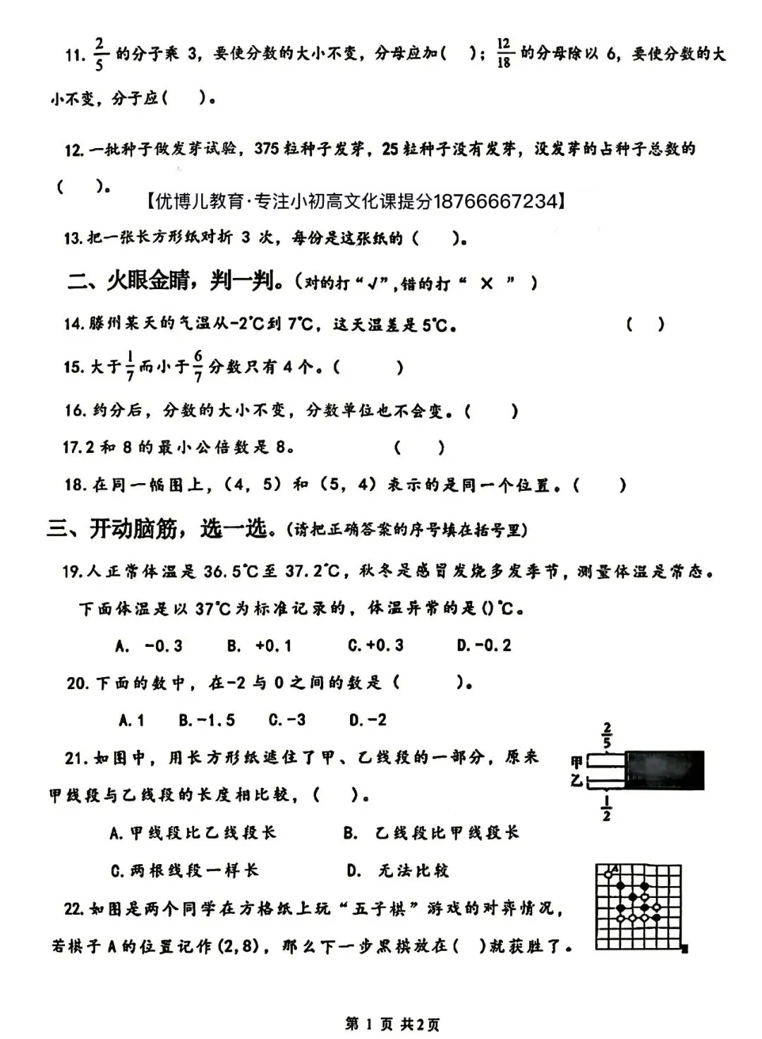【26春】五年级滕州期中考试语数英真题卷 第7张