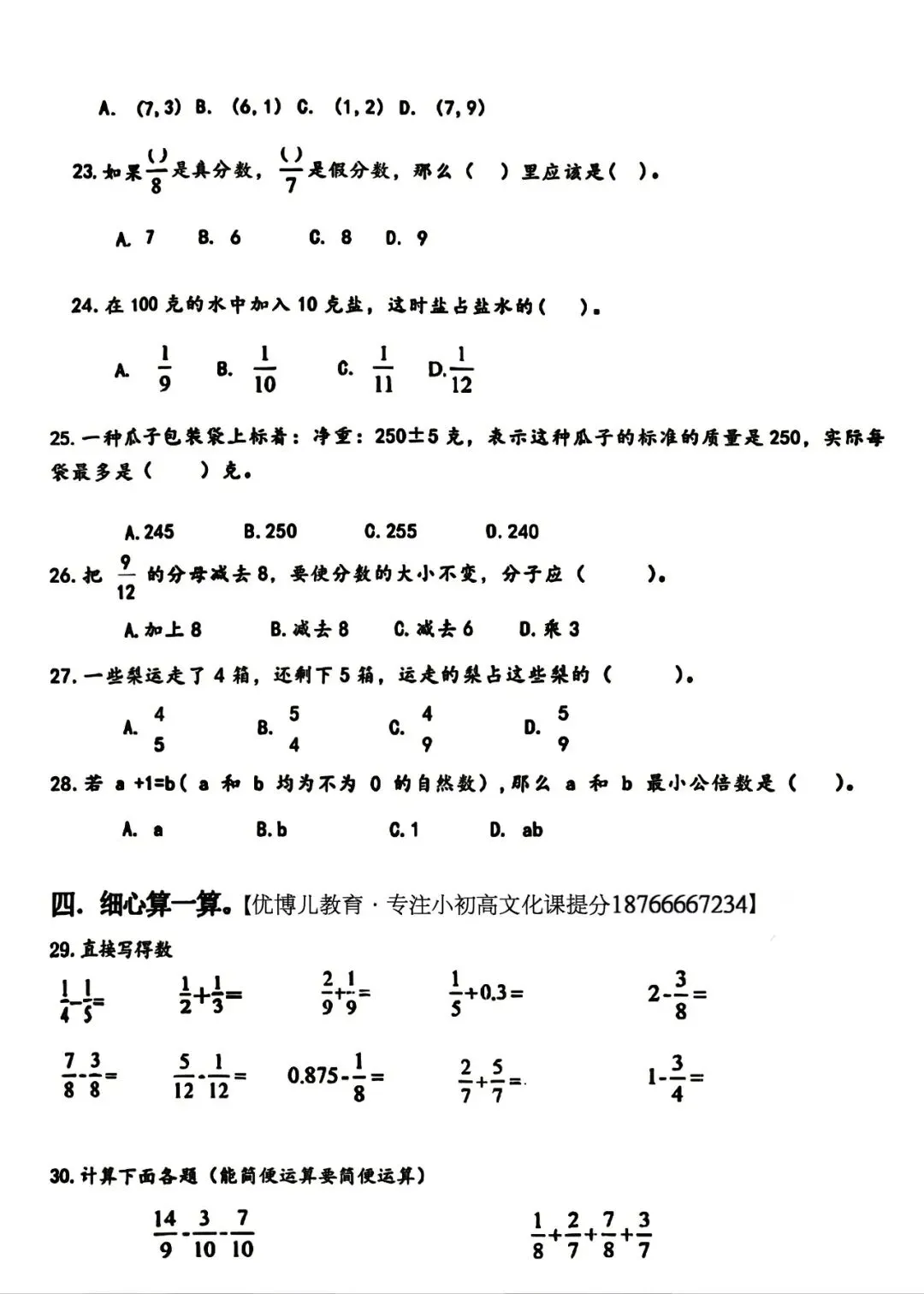 【26春】五年级滕州期中考试语数英真题卷 第8张