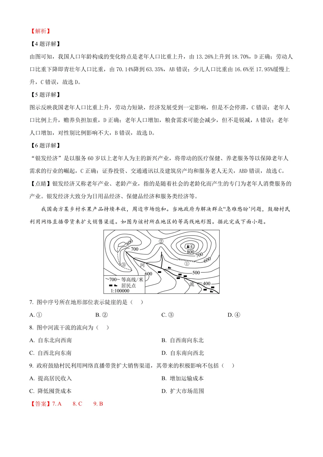 【2025中考地理真题大放送】2025年四川省资阳市中考地理试题(解析版) 第4张