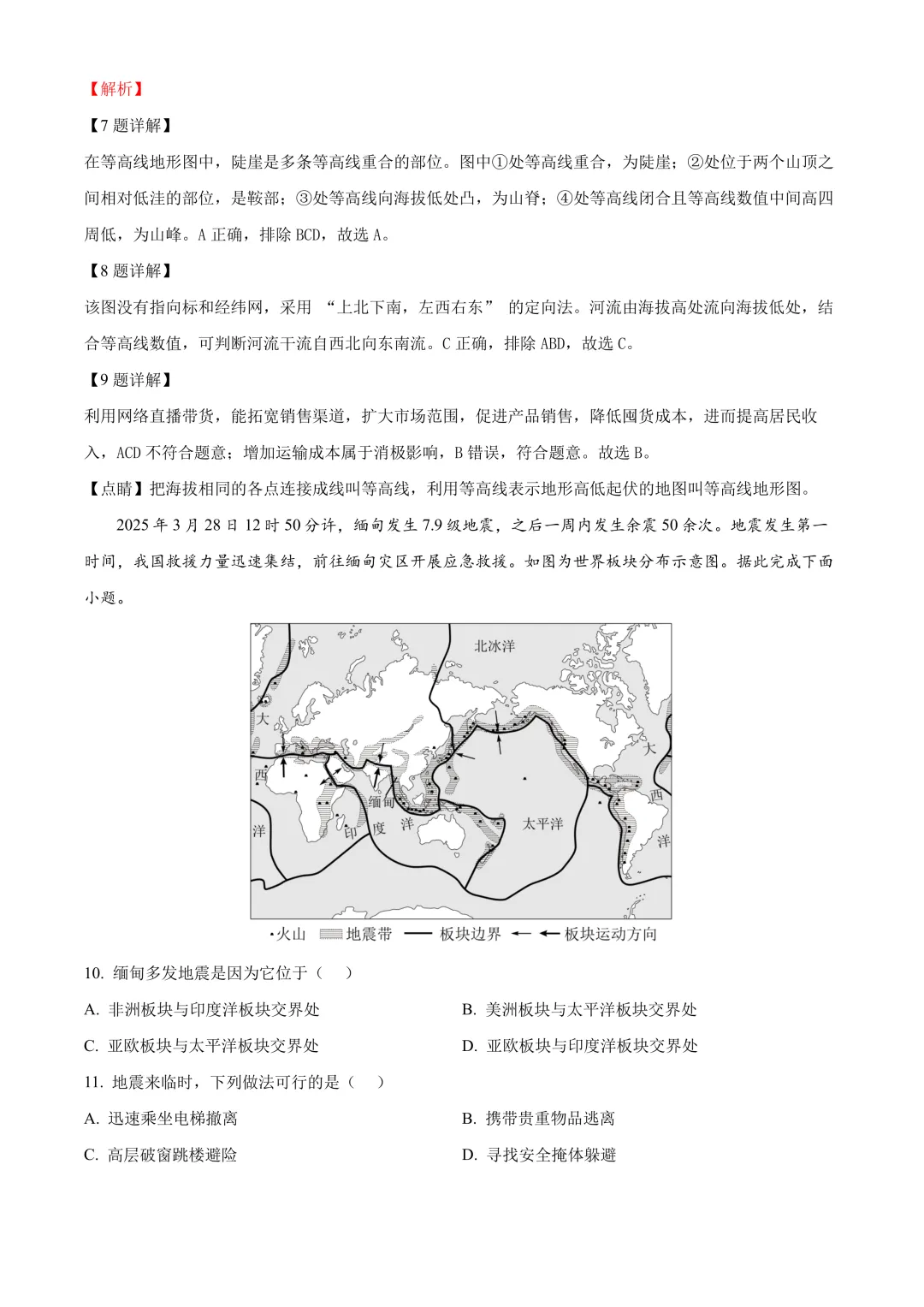 【2025中考地理真题大放送】2025年四川省资阳市中考地理试题(解析版) 第5张
