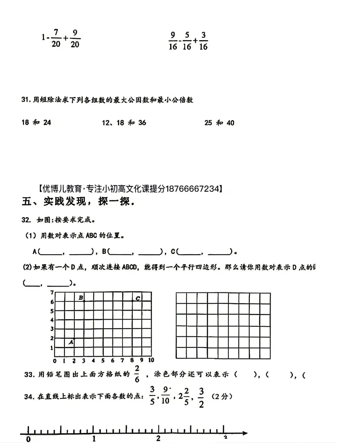 【26春】五年级滕州期中考试语数英真题卷 第9张