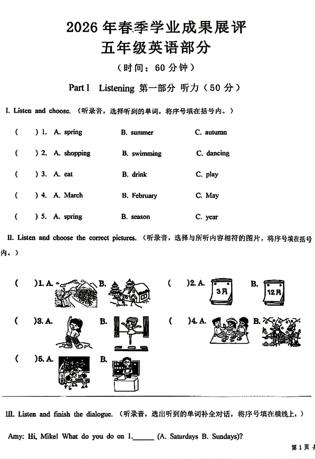 【26春】五年级滕州期中考试语数英真题卷 第10张