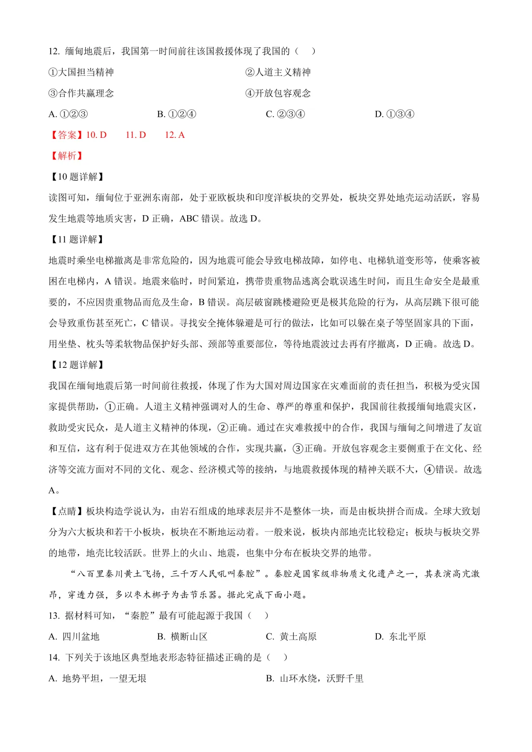 【2025中考地理真题大放送】2025年四川省资阳市中考地理试题(解析版) 第6张