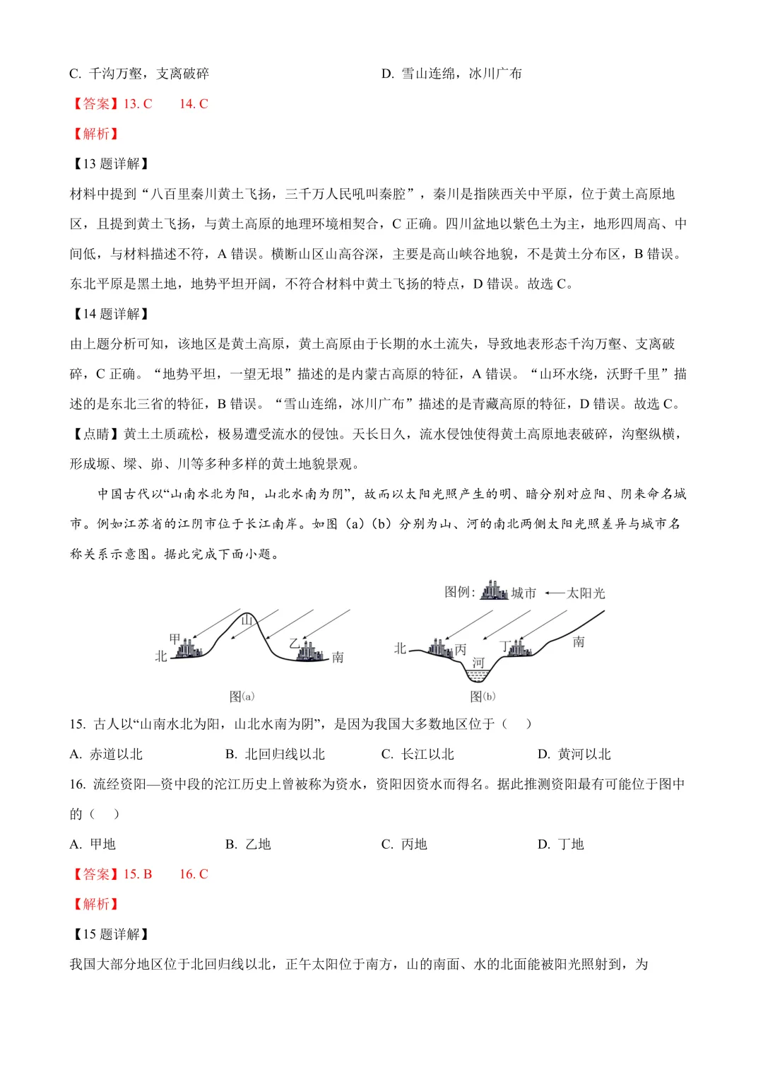 【2025中考地理真题大放送】2025年四川省资阳市中考地理试题(解析版) 第7张