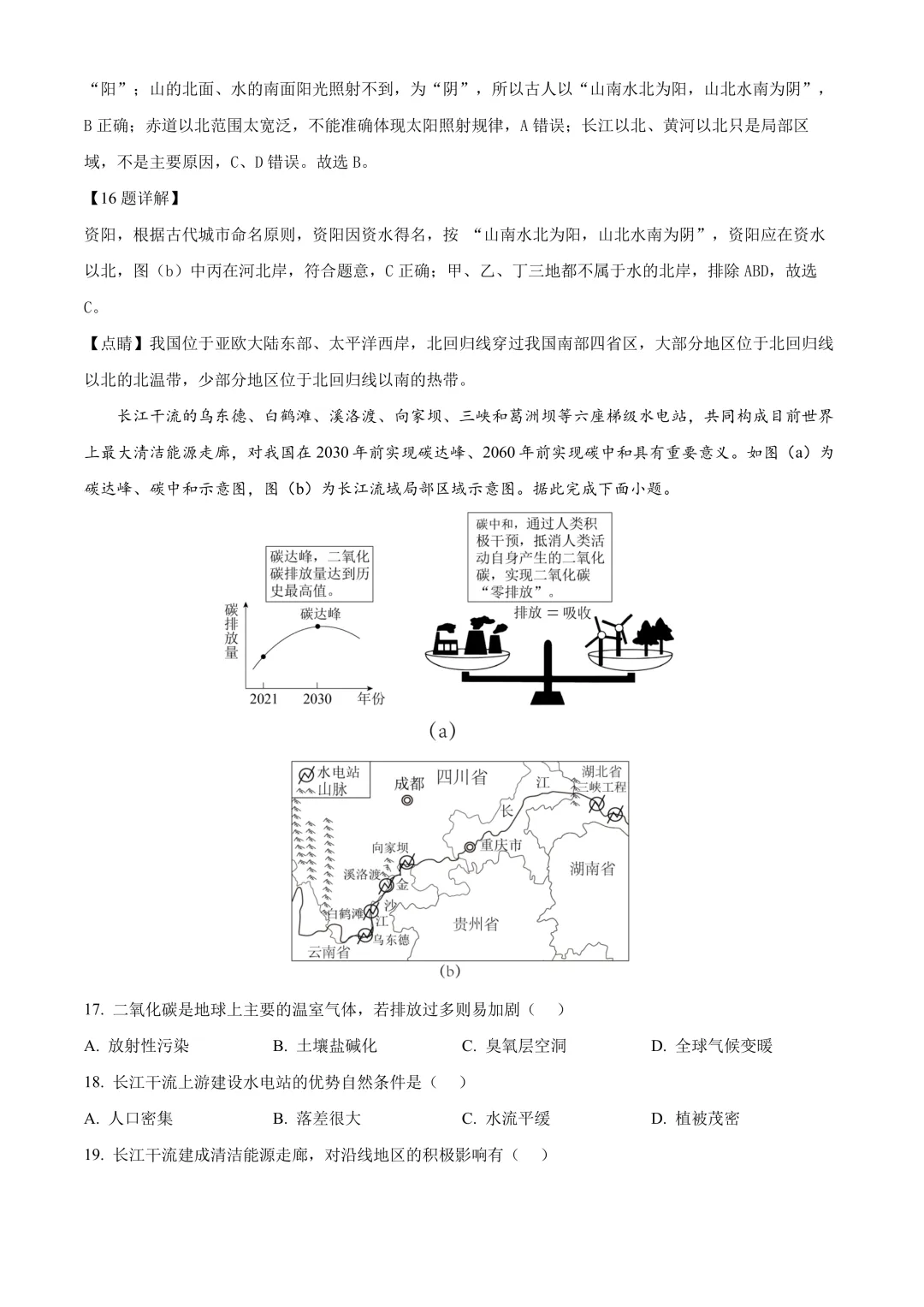 【2025中考地理真题大放送】2025年四川省资阳市中考地理试题(解析版) 第8张