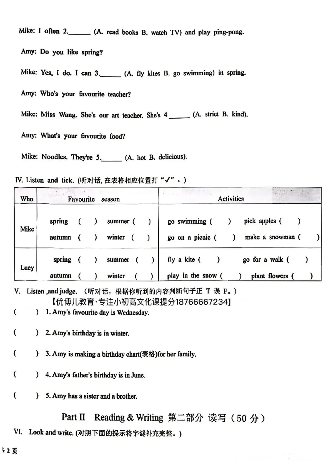 【26春】五年级滕州期中考试语数英真题卷 第11张
