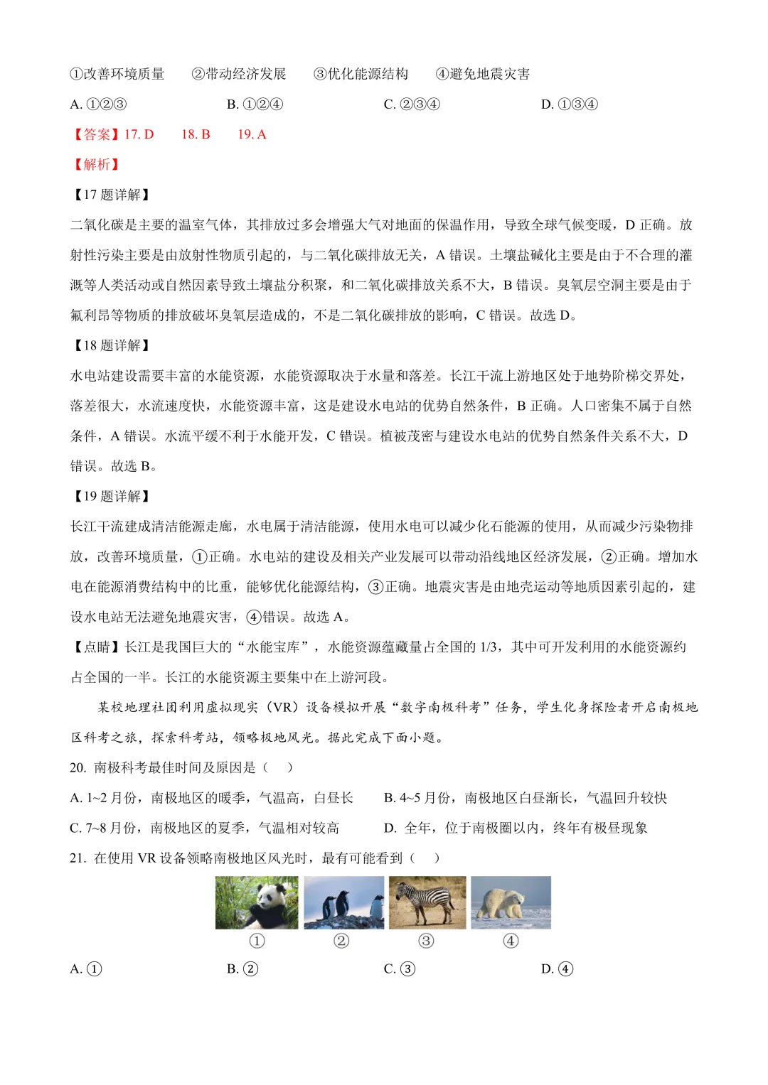 【2025中考地理真题大放送】2025年四川省资阳市中考地理试题(解析版) 第9张