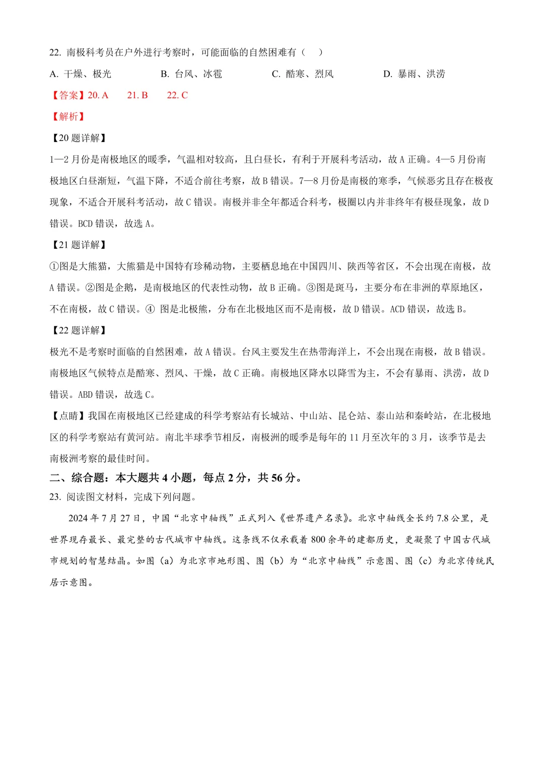【2025中考地理真题大放送】2025年四川省资阳市中考地理试题(解析版) 第10张