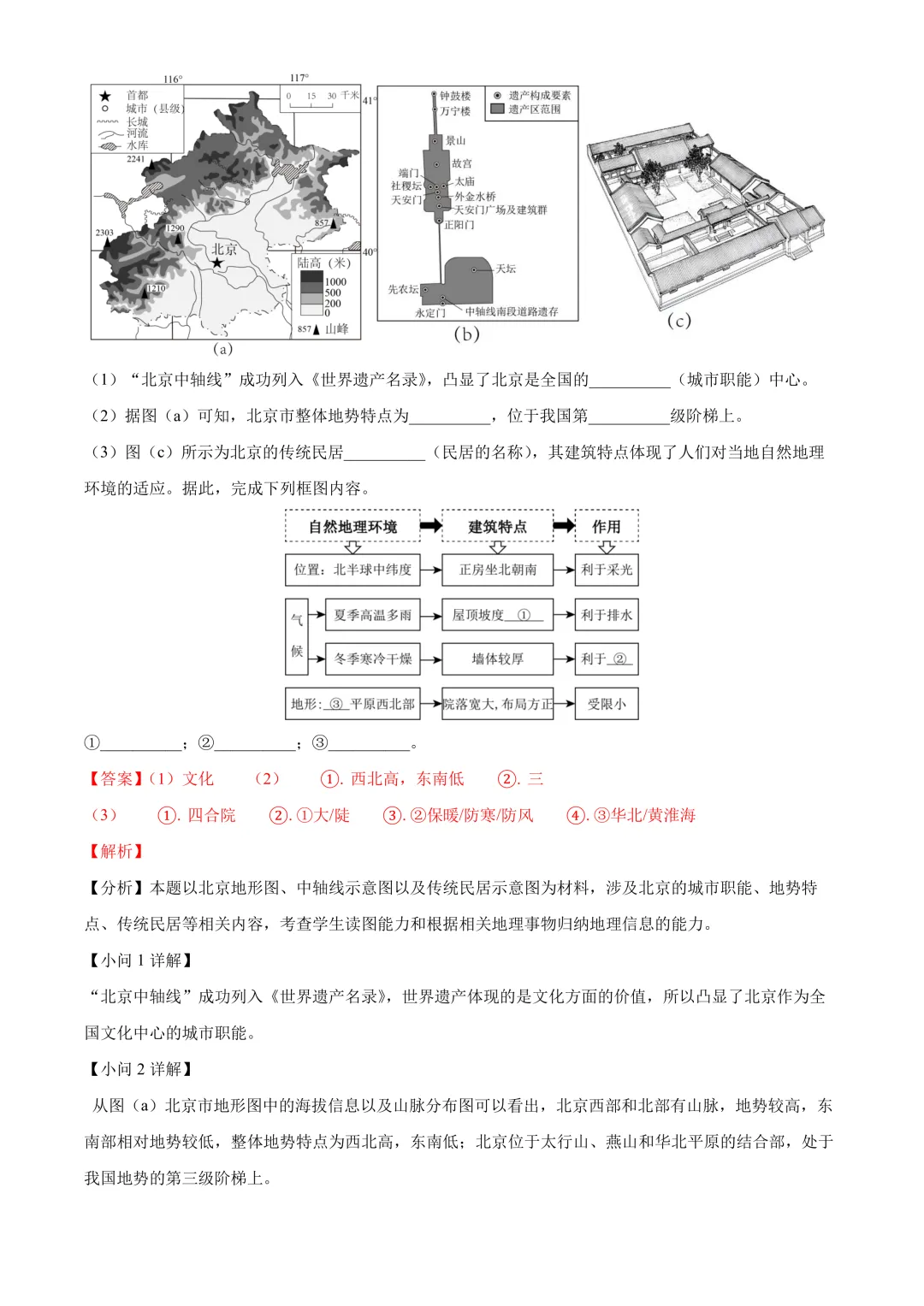 【2025中考地理真题大放送】2025年四川省资阳市中考地理试题(解析版) 第11张
