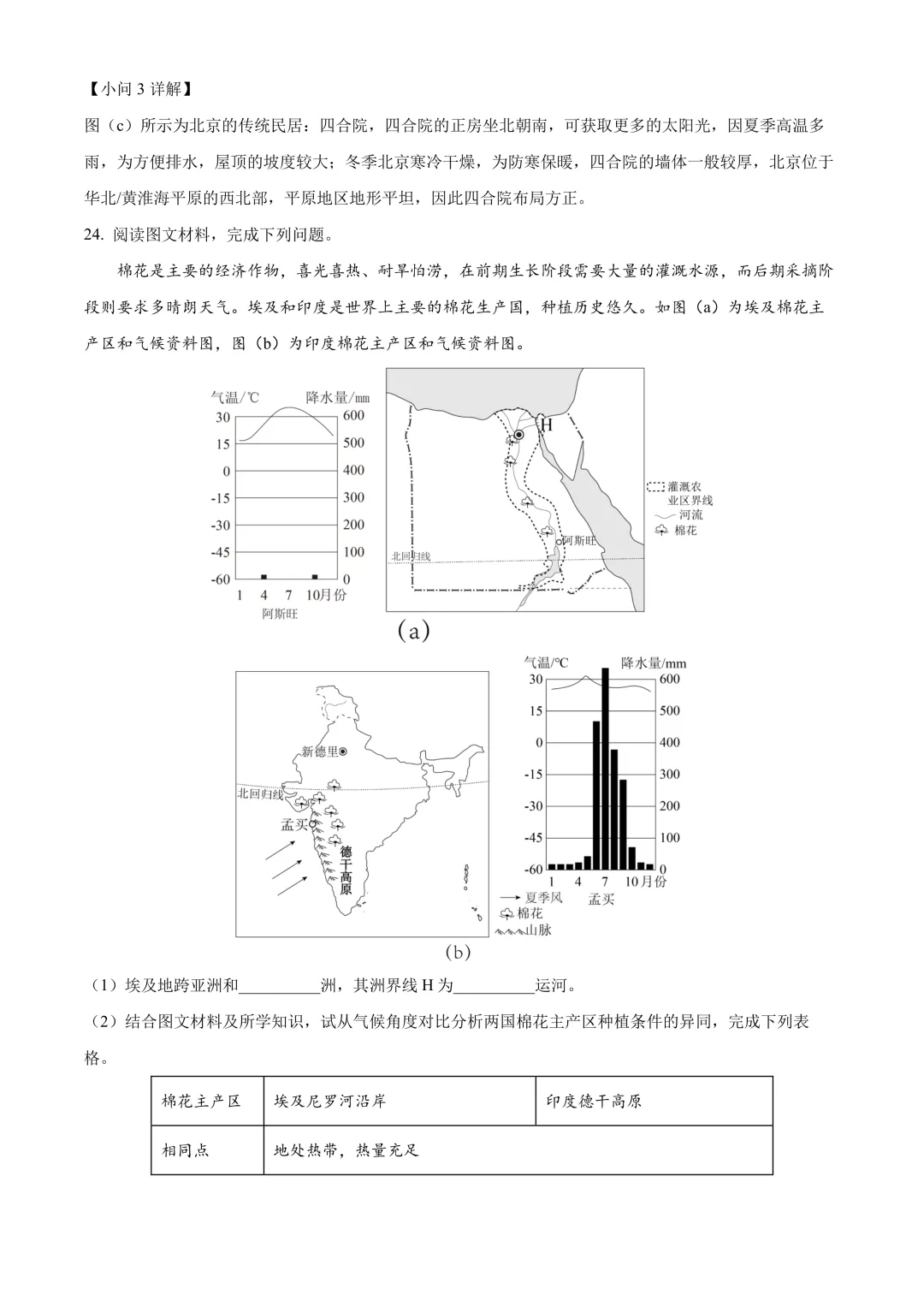 【2025中考地理真题大放送】2025年四川省资阳市中考地理试题(解析版) 第12张