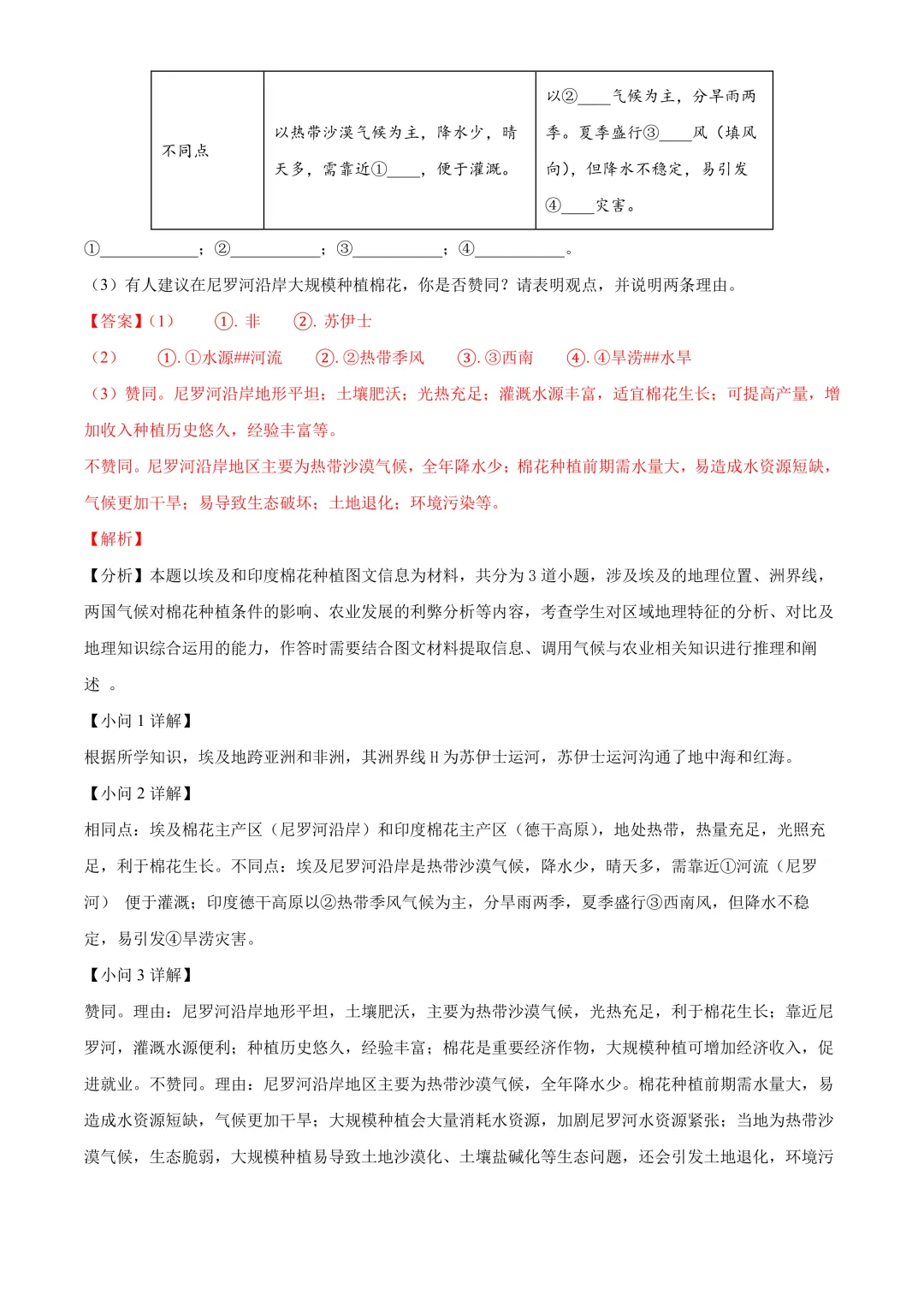 【2025中考地理真题大放送】2025年四川省资阳市中考地理试题(解析版) 第13张