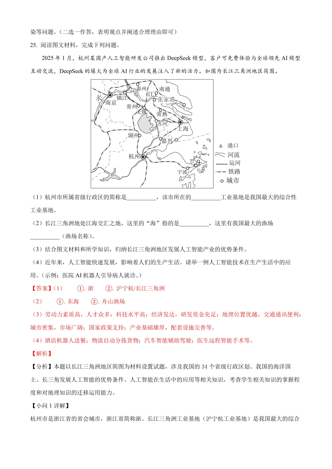 【2025中考地理真题大放送】2025年四川省资阳市中考地理试题(解析版) 第14张