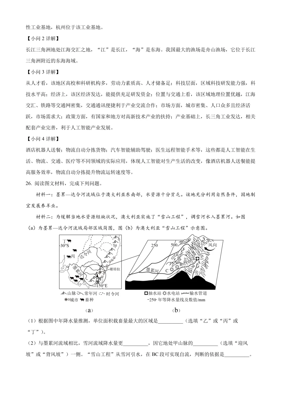 【2025中考地理真题大放送】2025年四川省资阳市中考地理试题(解析版) 第15张