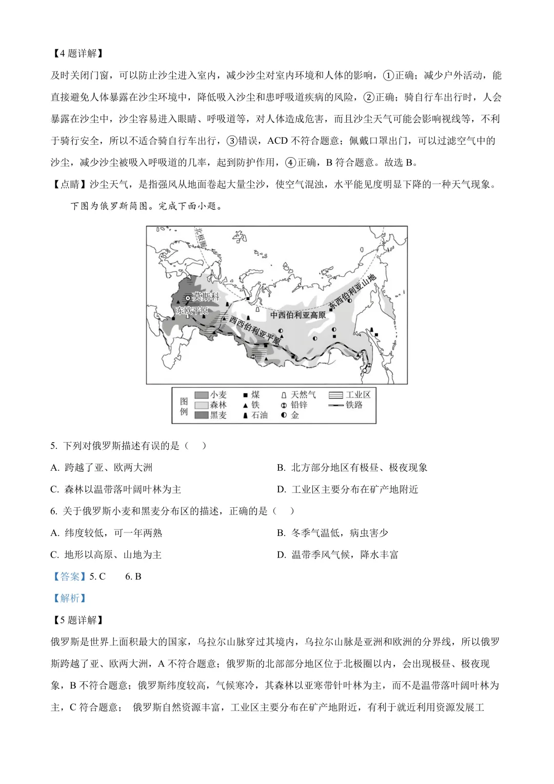 【2025中考地理真题大放送】2025年四川省南充市中考地理试题 (解析版) 第4张