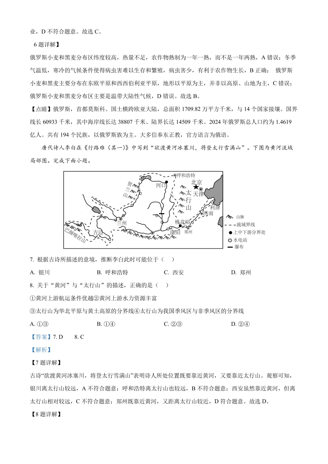 【2025中考地理真题大放送】2025年四川省南充市中考地理试题 (解析版) 第5张