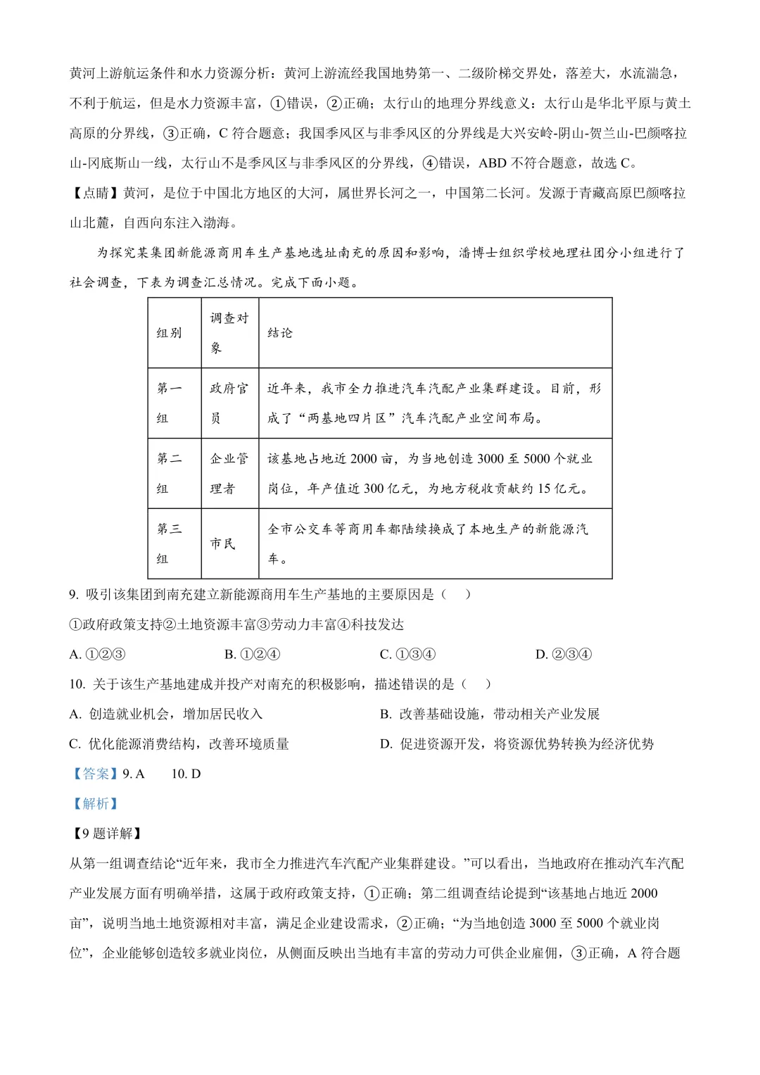 【2025中考地理真题大放送】2025年四川省南充市中考地理试题 (解析版) 第6张