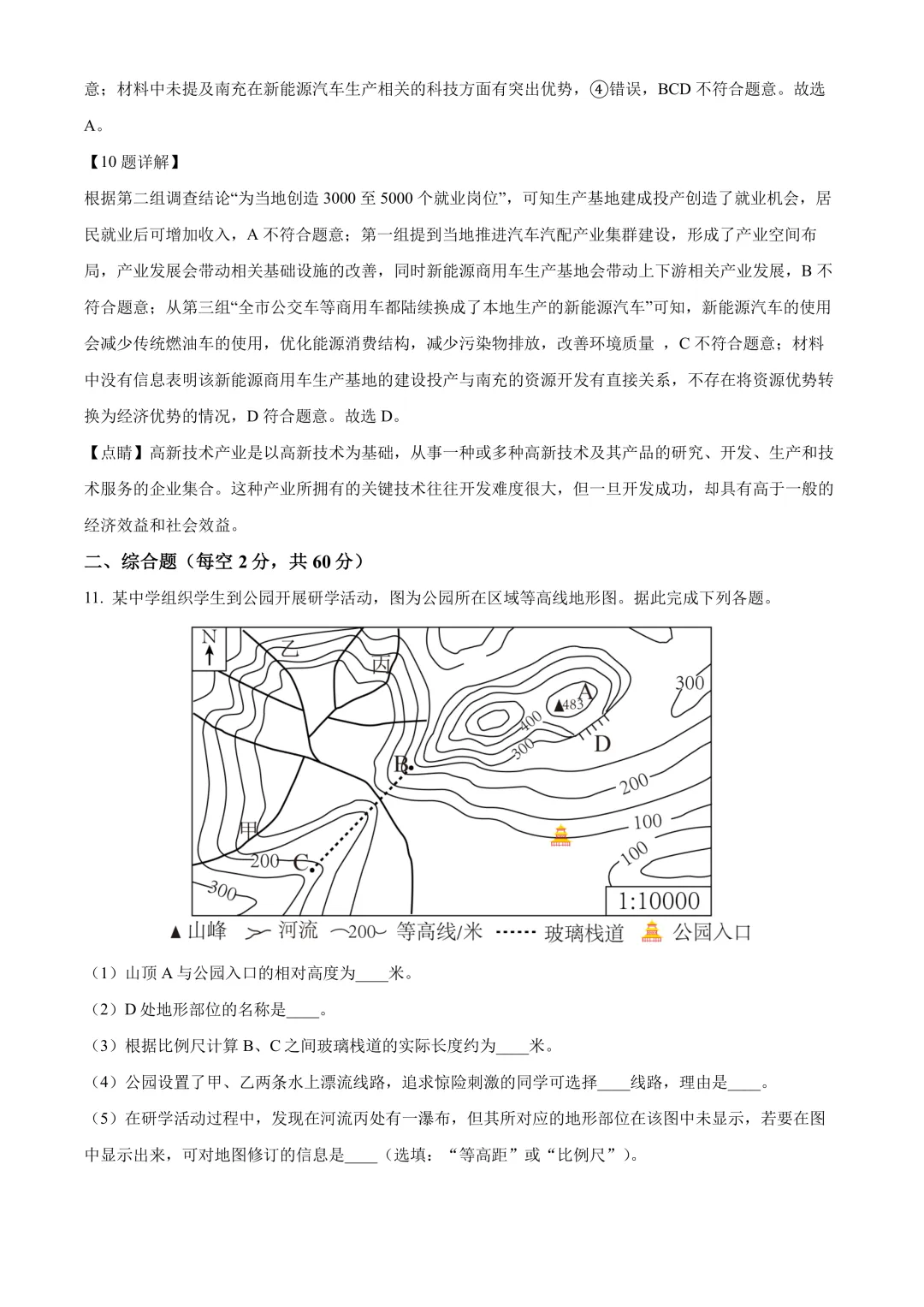 【2025中考地理真题大放送】2025年四川省南充市中考地理试题 (解析版) 第7张
