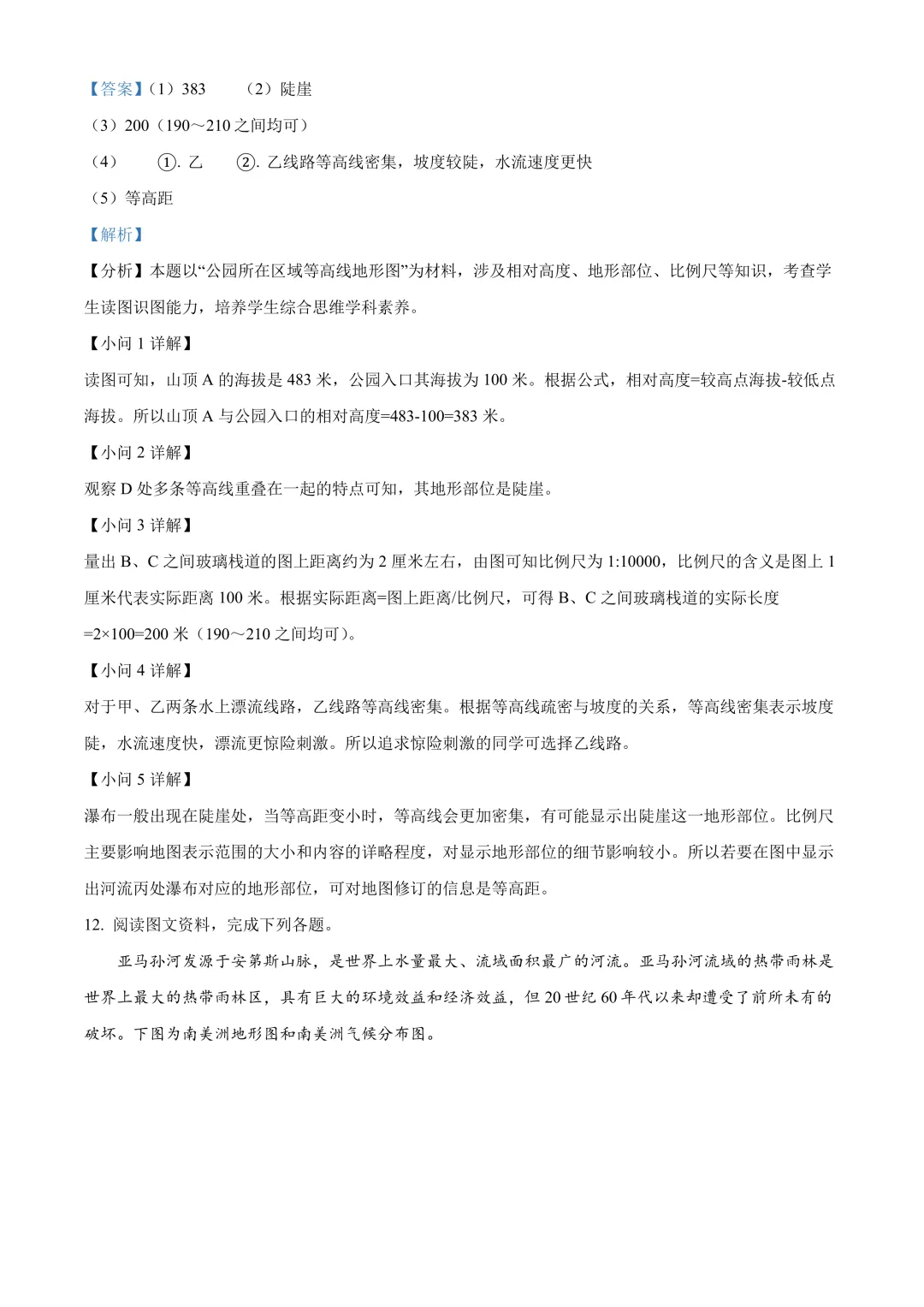 【2025中考地理真题大放送】2025年四川省南充市中考地理试题 (解析版) 第8张