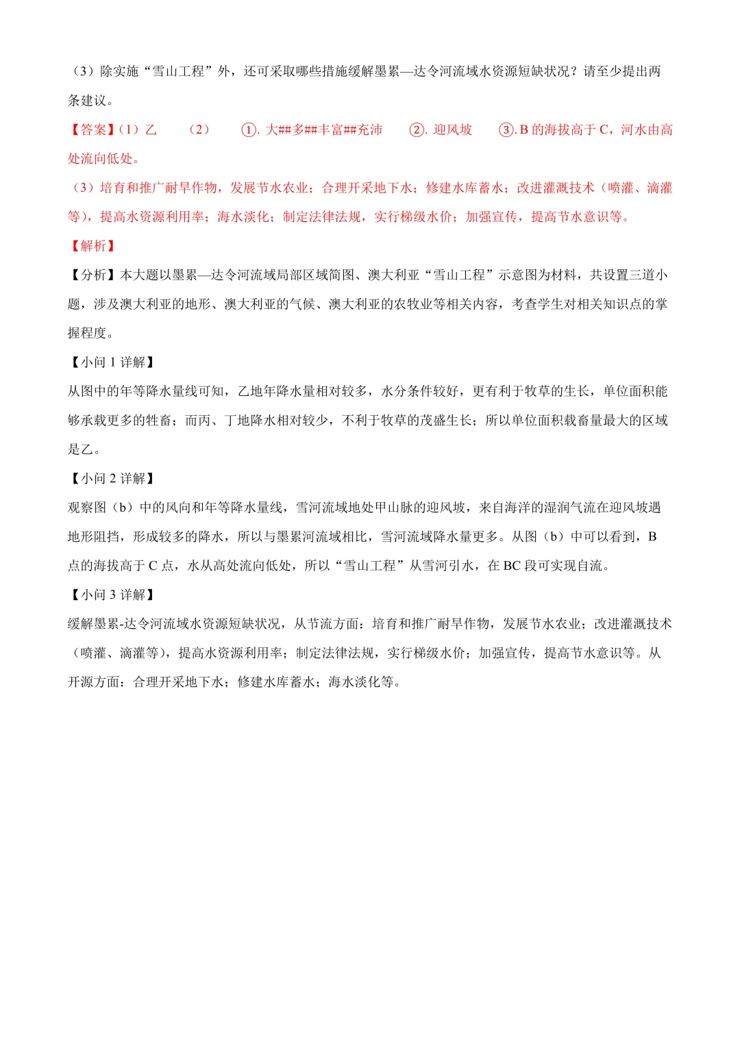 【2025中考地理真题大放送】2025年四川省资阳市中考地理试题(解析版) 第16张