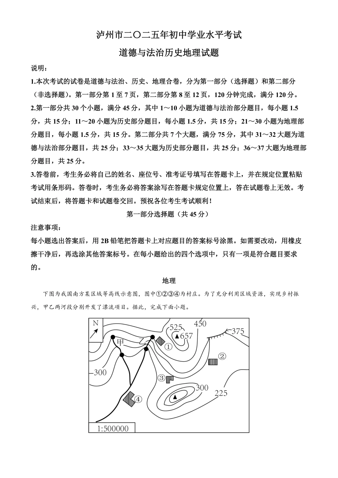【2025中考地理真题大放送】2025年四川省泸州市中考地理试题(解析版) 第2张