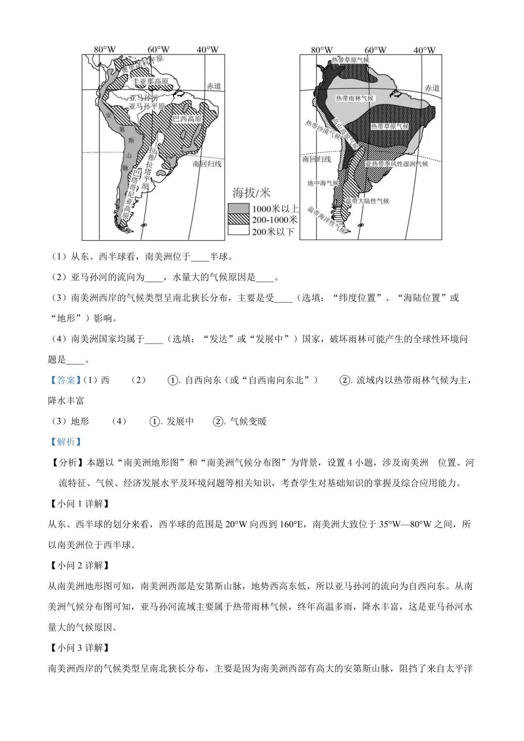 【2025中考地理真题大放送】2025年四川省南充市中考地理试题 (解析版) 第9张