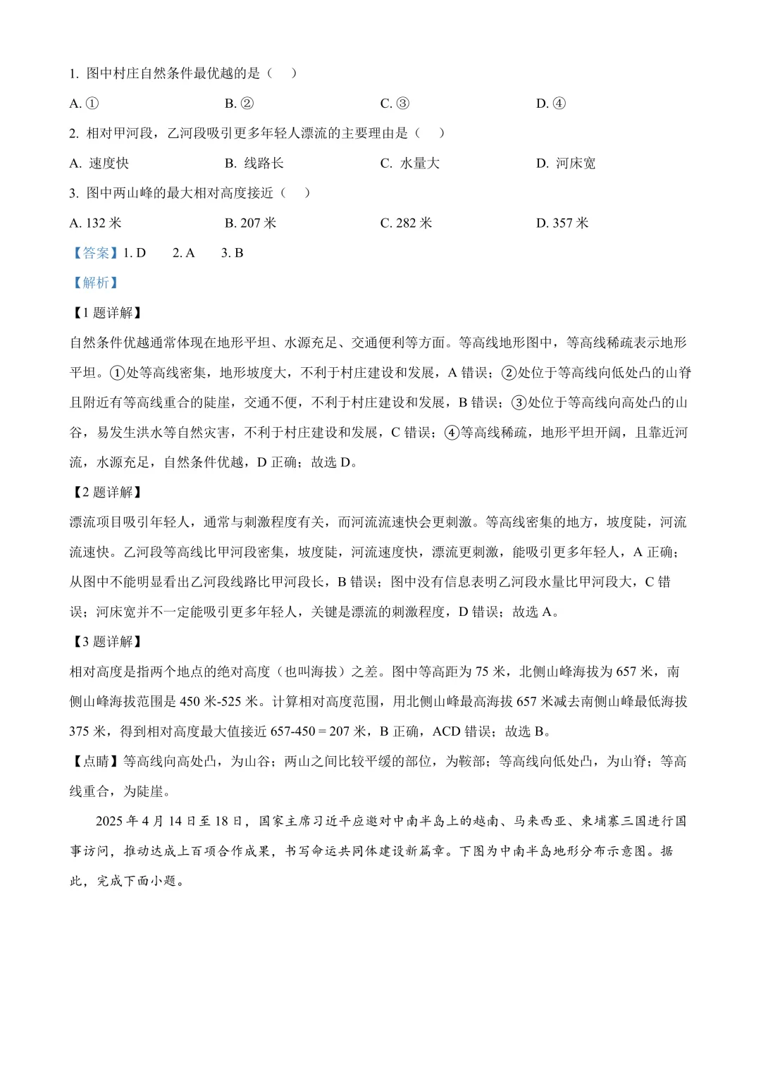 【2025中考地理真题大放送】2025年四川省泸州市中考地理试题(解析版) 第3张
