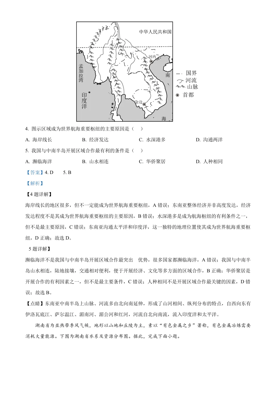 【2025中考地理真题大放送】2025年四川省泸州市中考地理试题(解析版) 第4张