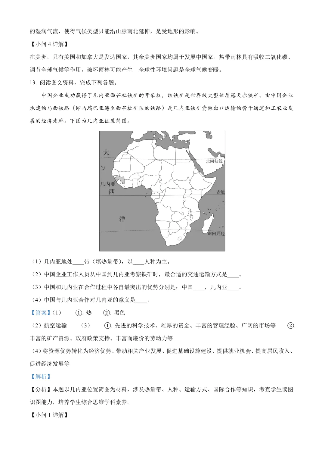 【2025中考地理真题大放送】2025年四川省南充市中考地理试题 (解析版) 第10张