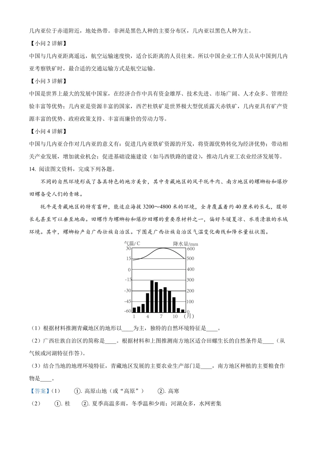 【2025中考地理真题大放送】2025年四川省南充市中考地理试题 (解析版) 第11张