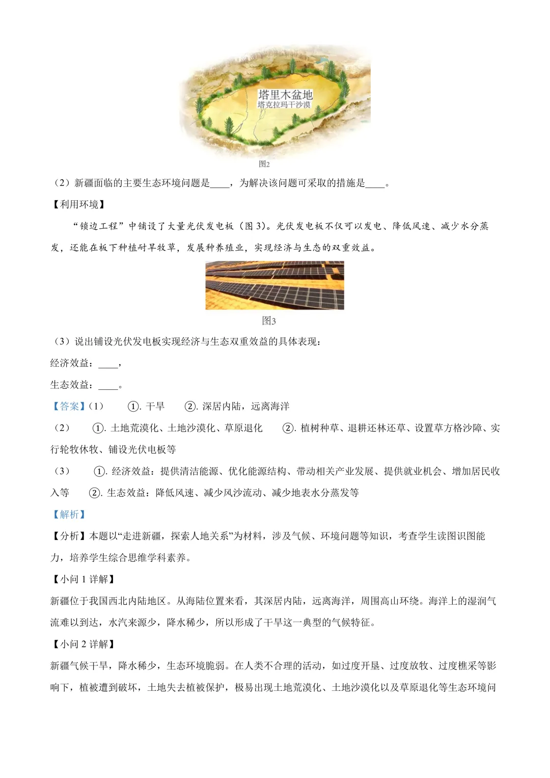 【2025中考地理真题大放送】2025年四川省南充市中考地理试题 (解析版) 第13张