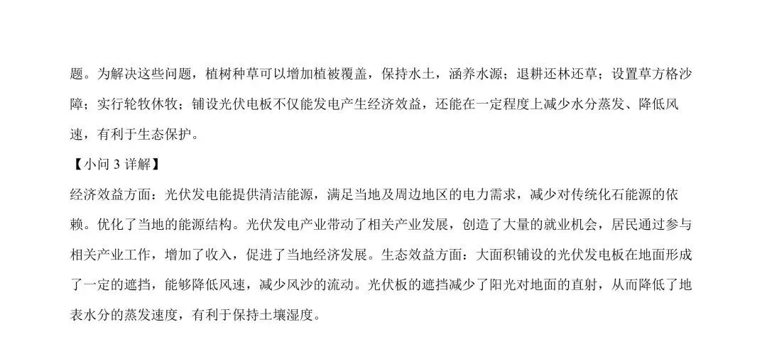 【2025中考地理真题大放送】2025年四川省南充市中考地理试题 (解析版) 第14张