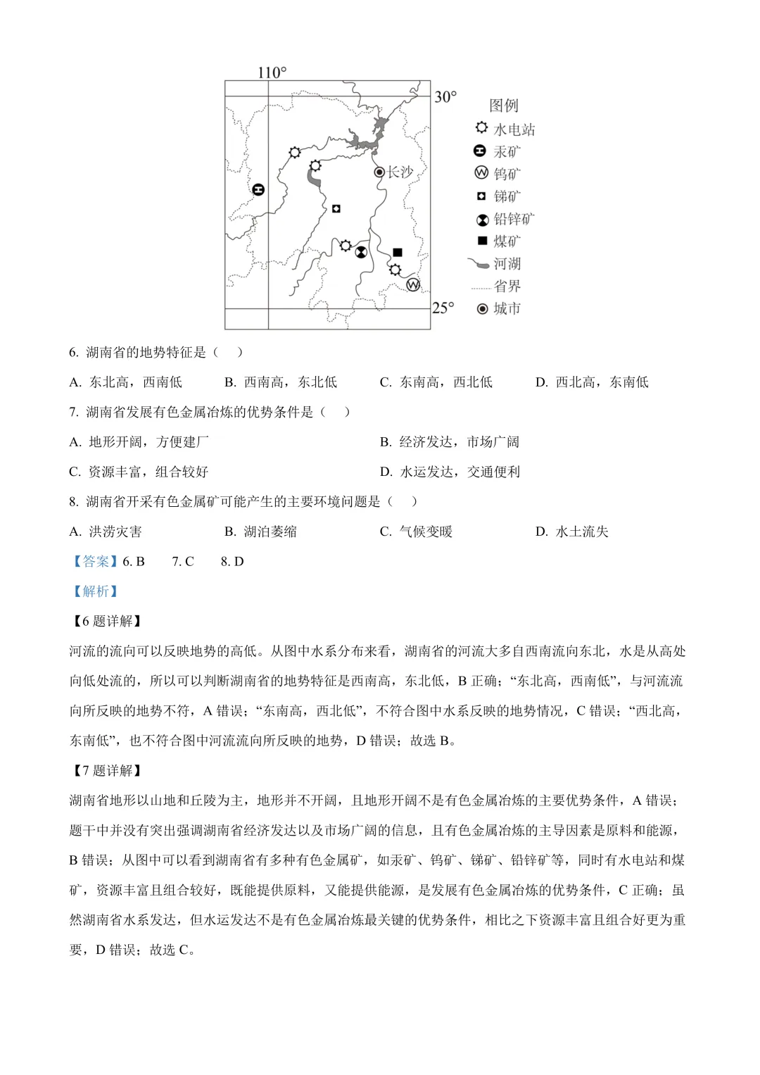 【2025中考地理真题大放送】2025年四川省泸州市中考地理试题(解析版) 第5张