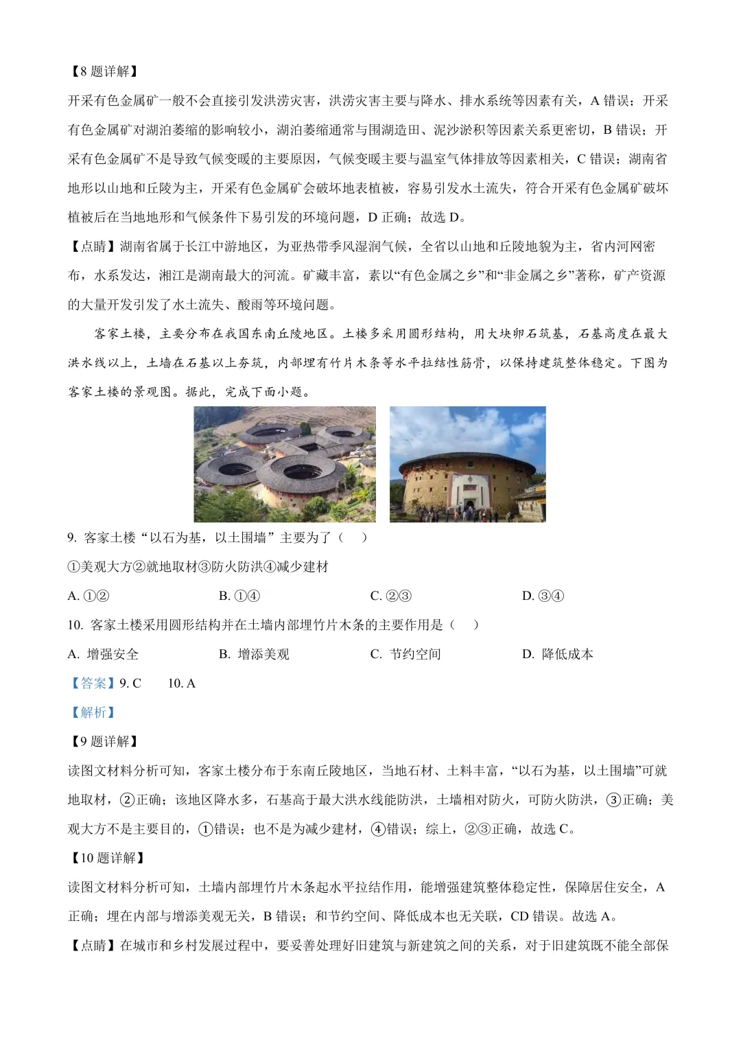 【2025中考地理真题大放送】2025年四川省泸州市中考地理试题(解析版) 第6张