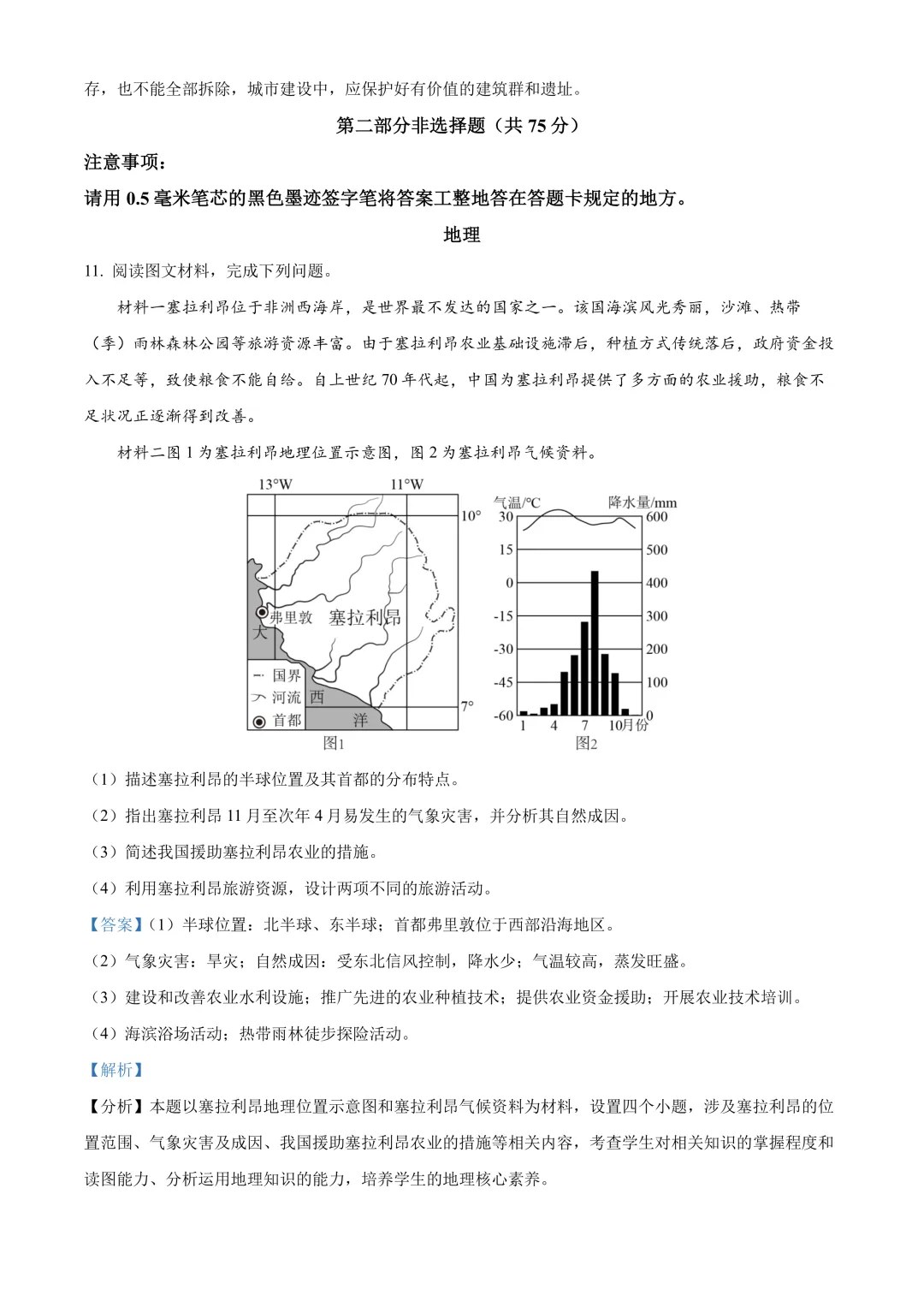 【2025中考地理真题大放送】2025年四川省泸州市中考地理试题(解析版) 第7张