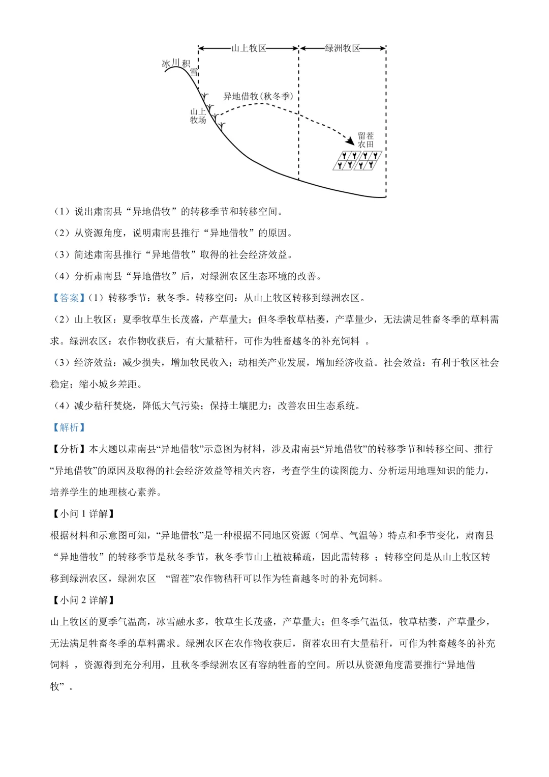 【2025中考地理真题大放送】2025年四川省泸州市中考地理试题(解析版) 第9张