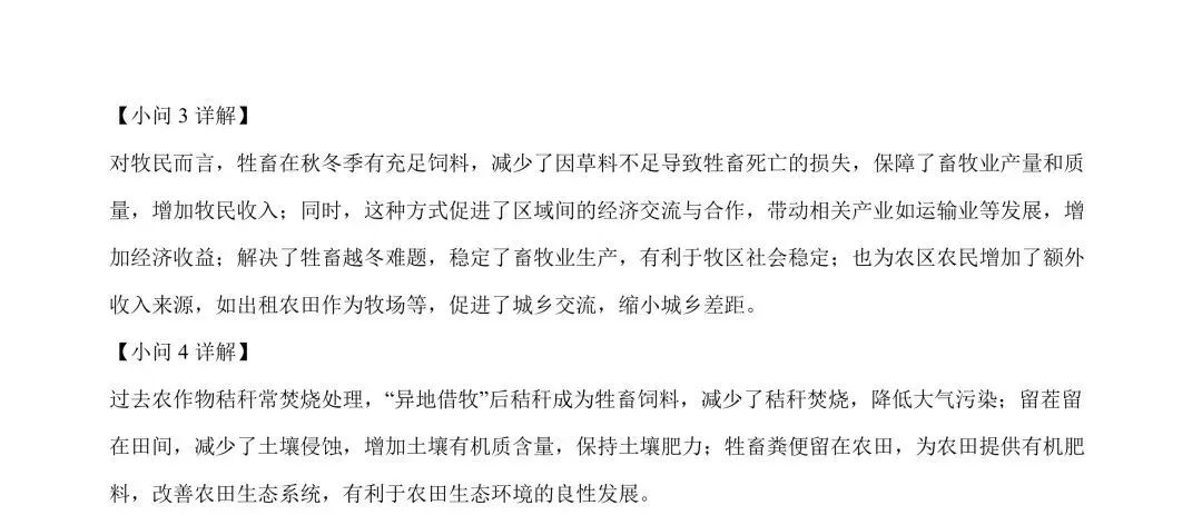 【2025中考地理真题大放送】2025年四川省泸州市中考地理试题(解析版) 第10张
