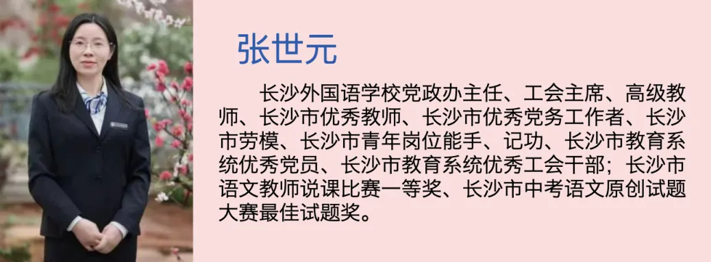 【中考招生资讯】长沙外国语学校国际部2026年招生简章 第55张