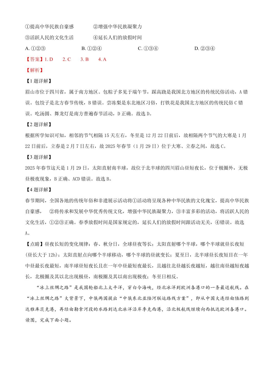 【2025中考地理真题大放送】2025年四川省眉山市中考地理试题(解析版) 第3张