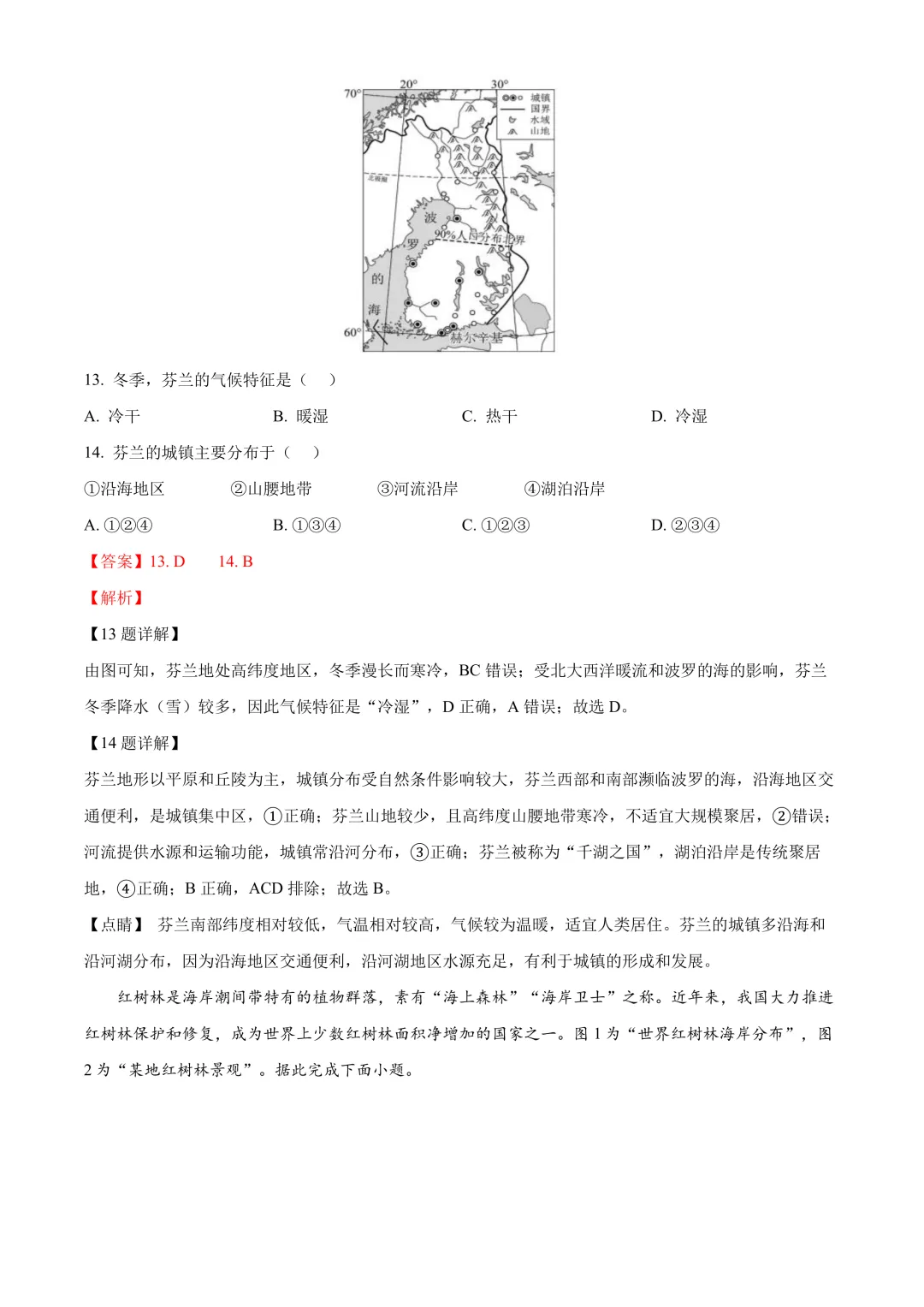 【2025中考地理真题大放送】2025年四川省眉山市中考地理试题(解析版) 第7张