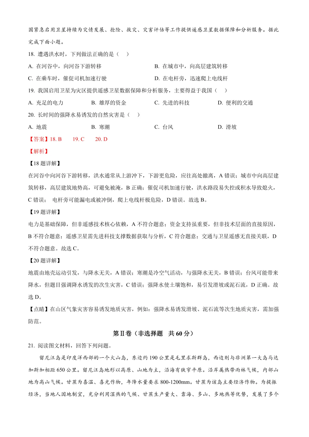 【2025中考地理真题大放送】2025年四川省眉山市中考地理试题(解析版) 第9张