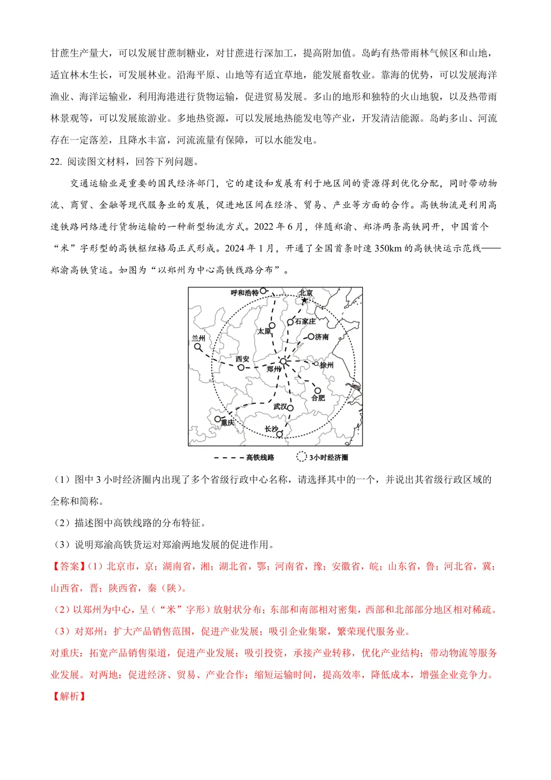 【2025中考地理真题大放送】2025年四川省眉山市中考地理试题(解析版) 第11张
