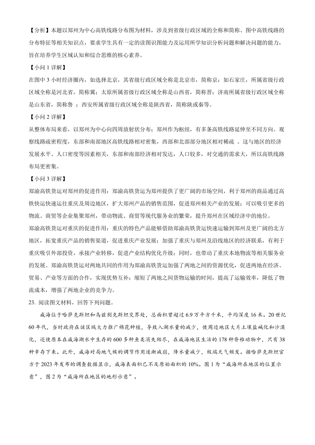 【2025中考地理真题大放送】2025年四川省眉山市中考地理试题(解析版) 第12张
