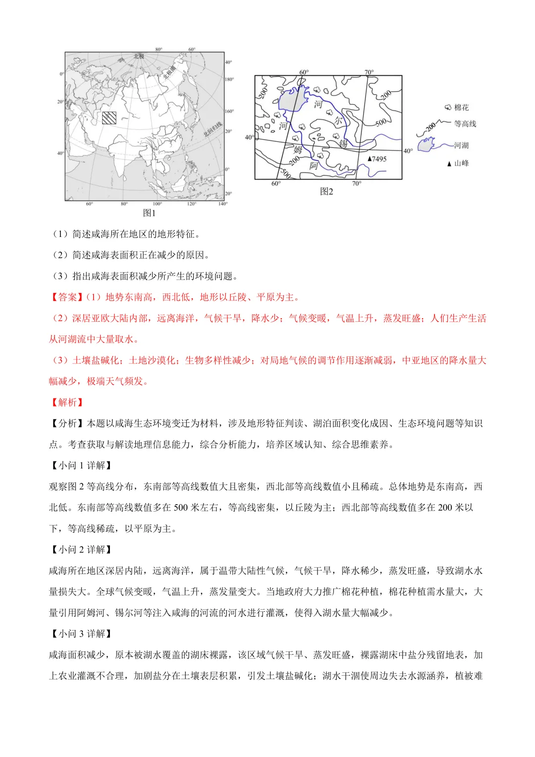【2025中考地理真题大放送】2025年四川省眉山市中考地理试题(解析版) 第13张