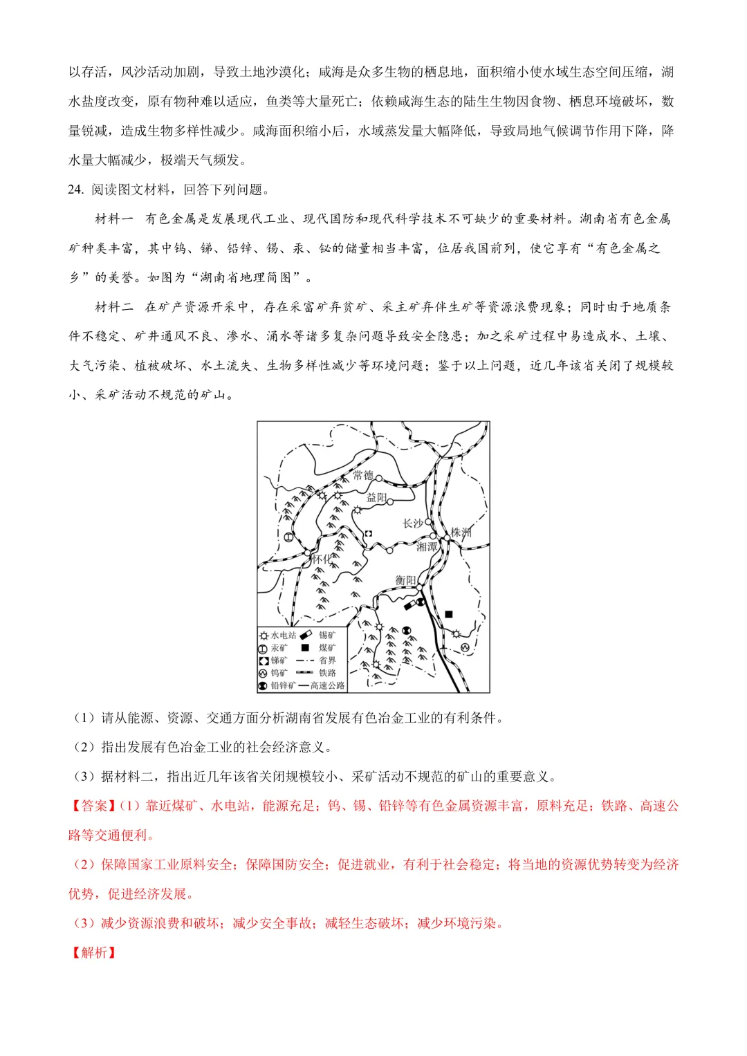 【2025中考地理真题大放送】2025年四川省眉山市中考地理试题(解析版) 第14张