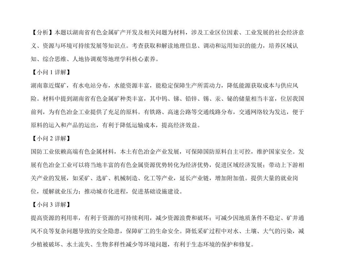 【2025中考地理真题大放送】2025年四川省眉山市中考地理试题(解析版) 第15张