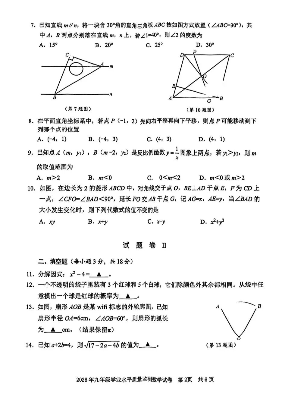 2026年浙江中考宁波市一模数学试卷 第2张
