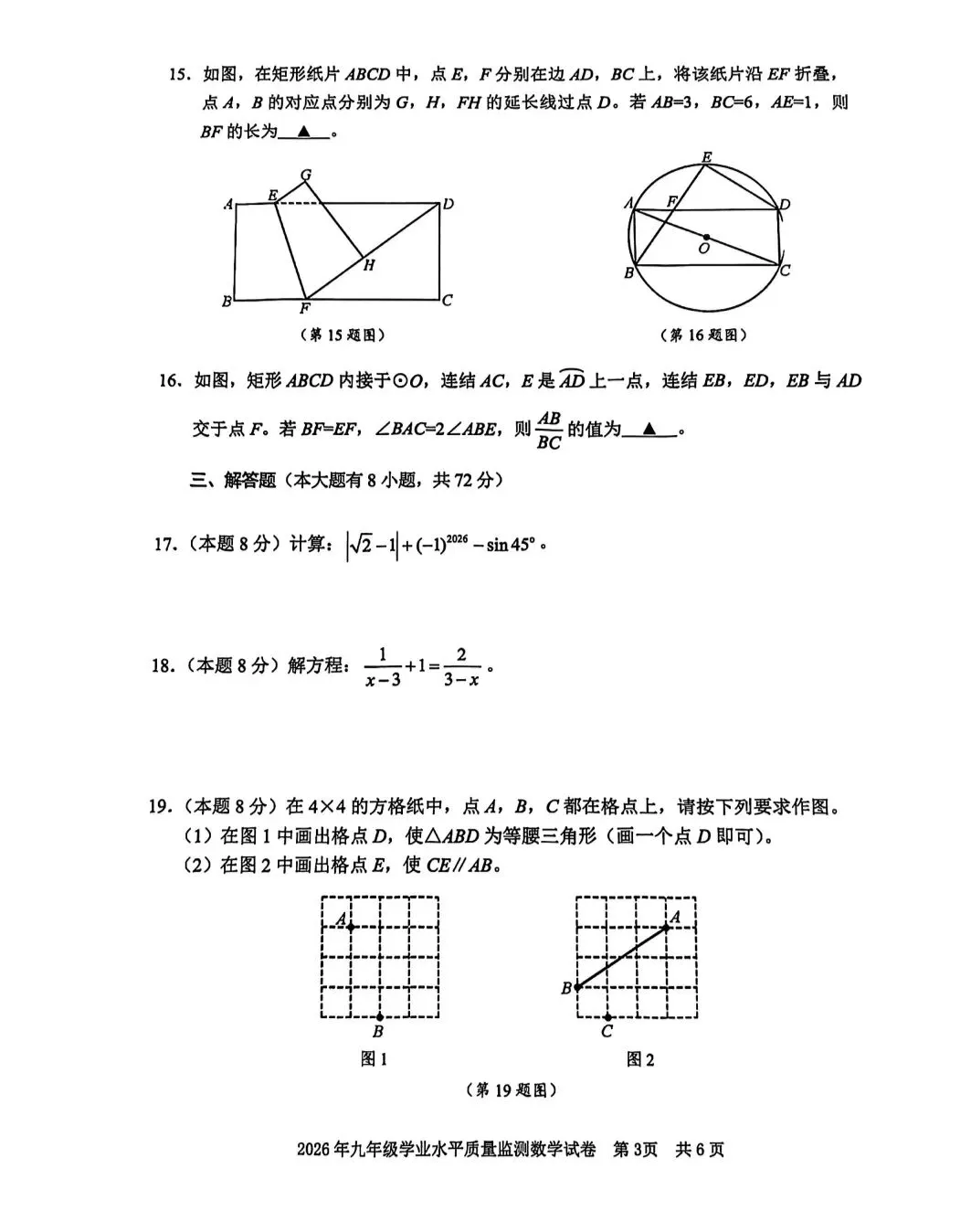 2026年浙江中考宁波市一模数学试卷 第3张