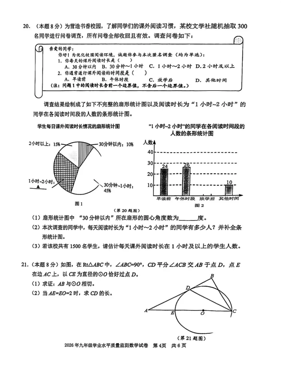 2026年浙江中考宁波市一模数学试卷 第4张
